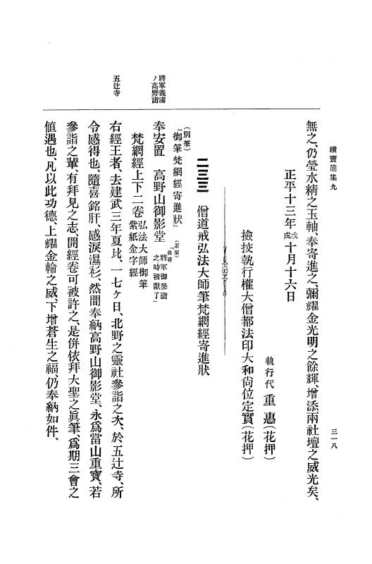 『大日本古文書』 高野山文書 2 高野山文書之二 p.318