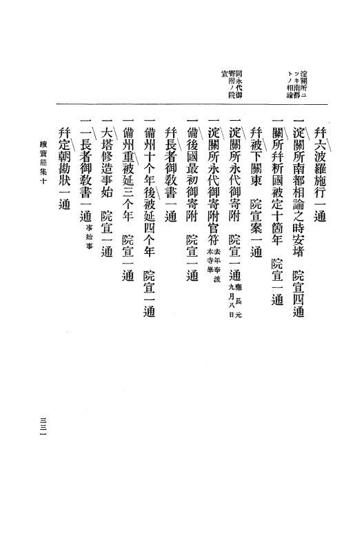 『大日本古文書』 高野山文書 2 高野山文書之二 p.331