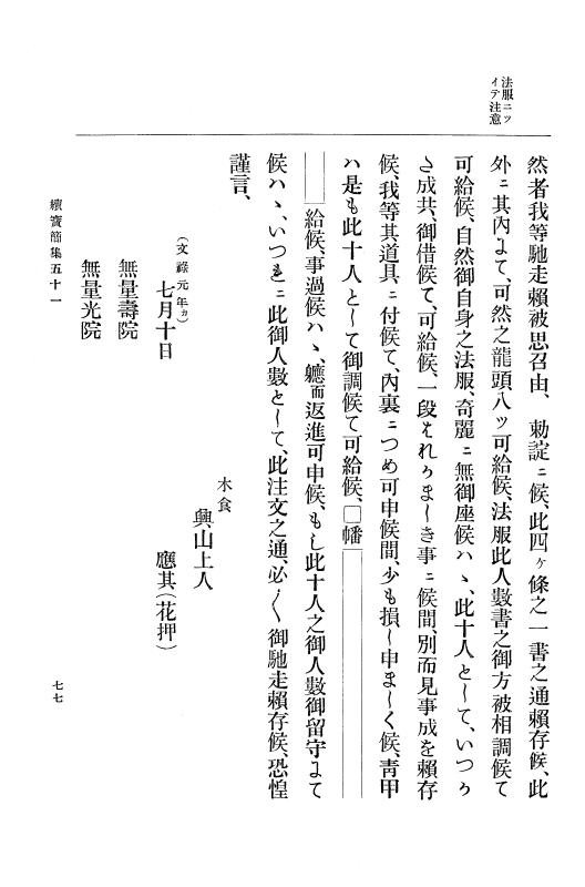 『大日本古文書』 高野山文書 3 高野山文書之三 p.77