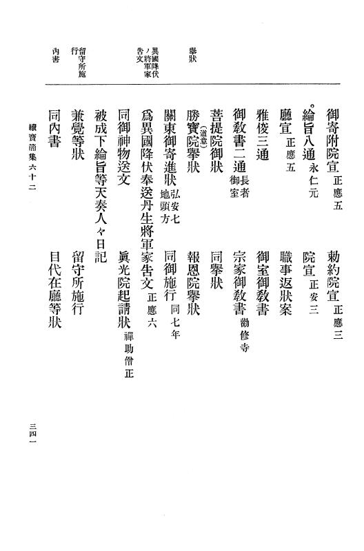 『大日本古文書』 高野山文書 3 高野山文書之三 p.341