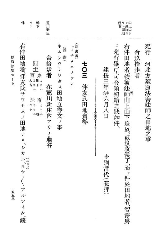 『大日本古文書』 高野山文書 3 高野山文書之三 p.553