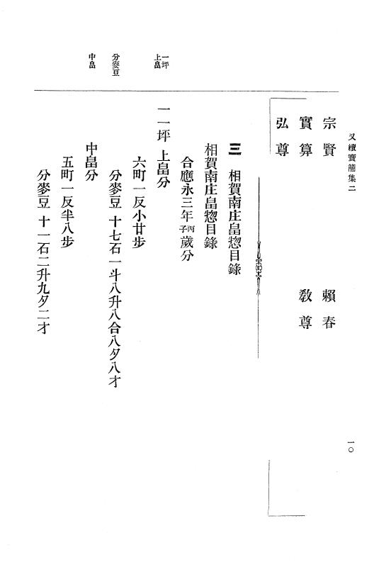 『大日本古文書』 高野山文書 4 高野山文書之四 p.10