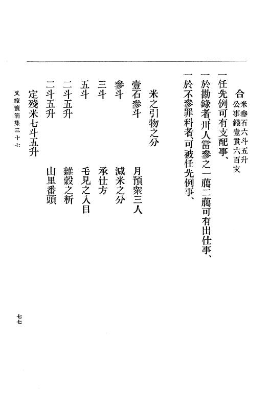 『大日本古文書』 高野山文書 5 高野山文書之五 p.77