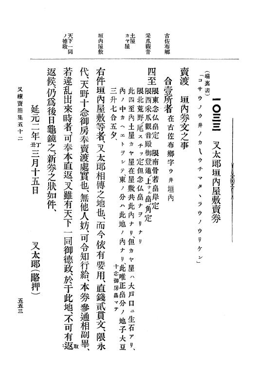 『大日本古文書』 高野山文書 5 高野山文書之五 p.553