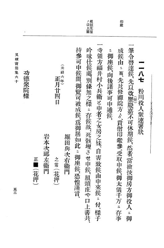 『大日本古文書』 高野山文書 6 高野山文書之六 p.53