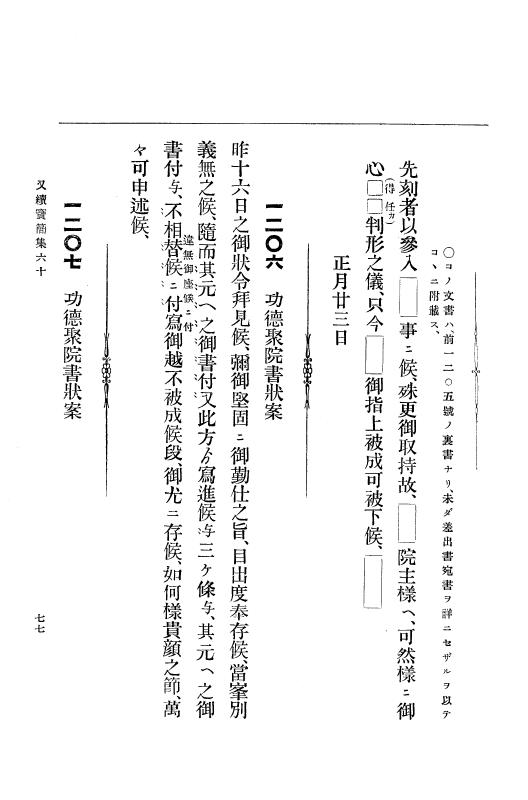 『大日本古文書』 高野山文書 6 高野山文書之六 p.77