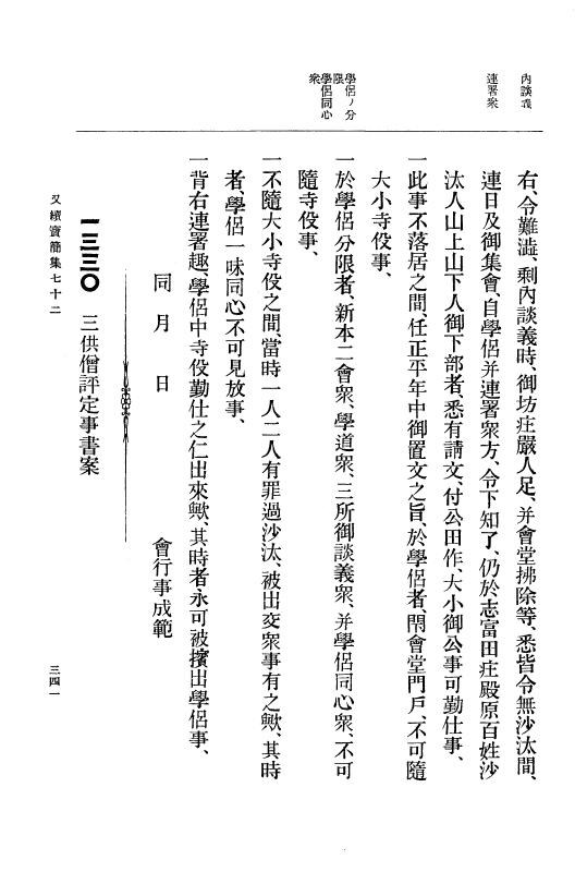 『大日本古文書』 高野山文書 6 高野山文書之六 p.341