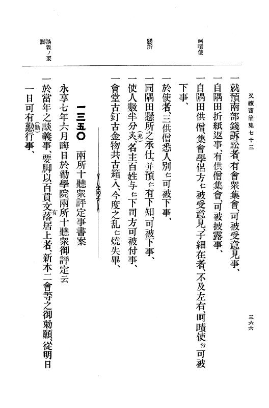 『大日本古文書』 高野山文書 6 高野山文書之六 p.366