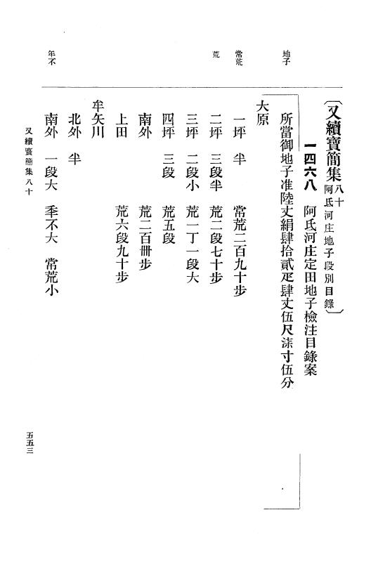 『大日本古文書』 高野山文書 6 高野山文書之六 p.553