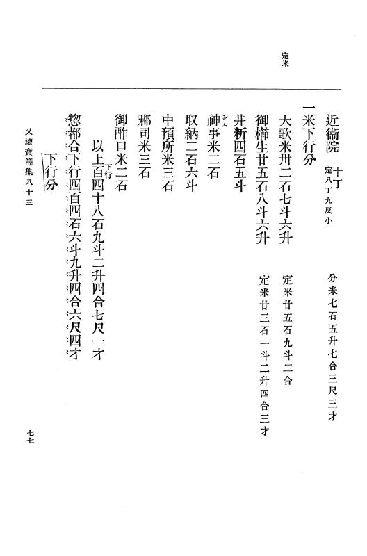 『大日本古文書』 高野山文書 7 高野山文書之七 p.77