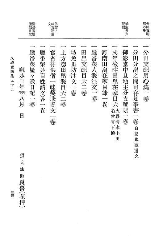 『大日本古文書』 高野山文書 7 高野山文書之七 p.341