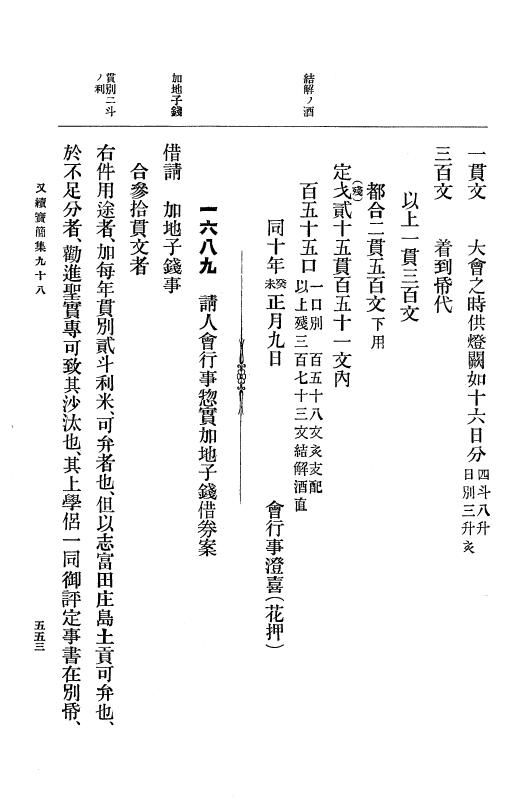 『大日本古文書』 高野山文書 7 高野山文書之七 p.553