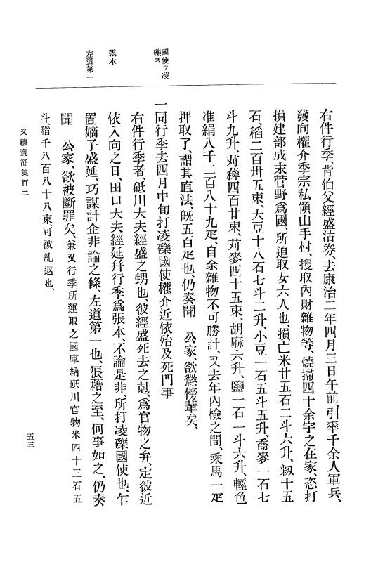 『大日本古文書』 高野山文書 8 高野山文書之八 p.53