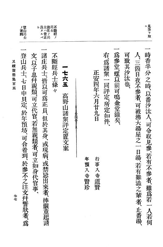 『大日本古文書』 高野山文書 8 高野山文書之八 p.77