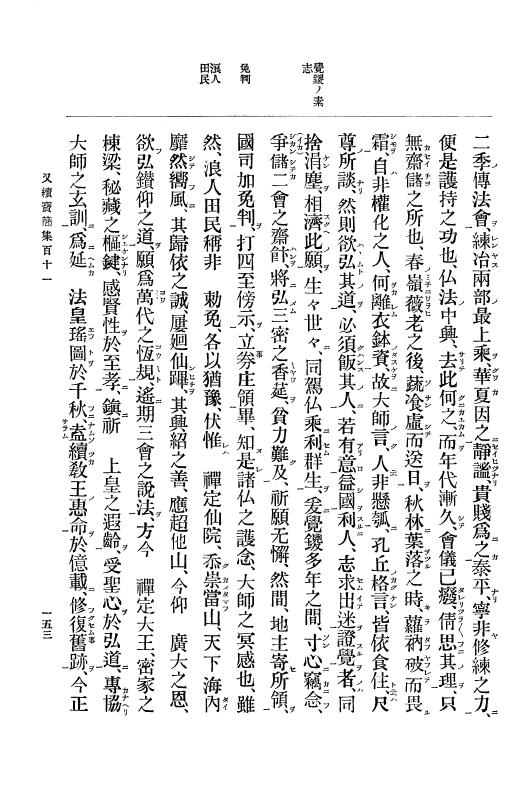 『大日本古文書』 高野山文書 8 高野山文書之八 p.153