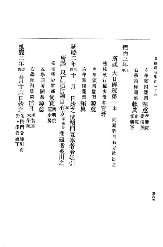 『大日本古文書』 高野山文書 8 高野山文書之八 p.366