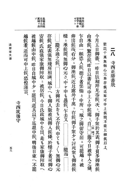 『大日本古文書』 浅野家文書 1 浅野家文書 p.53
