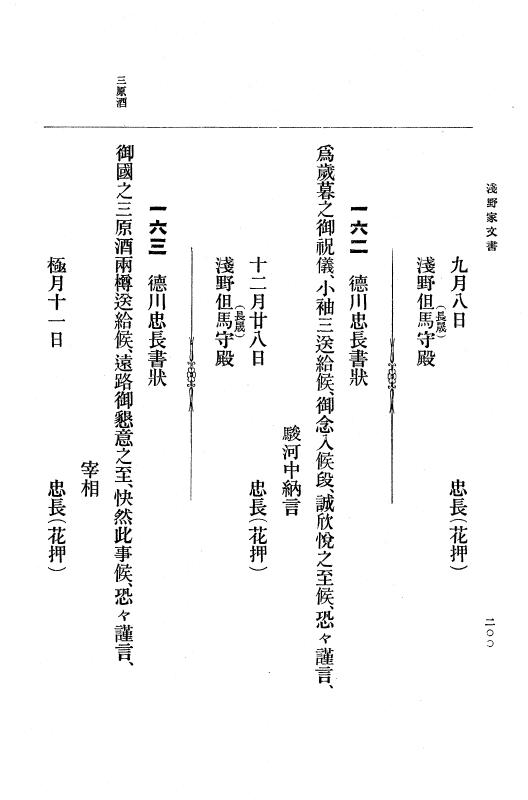 『大日本古文書』 浅野家文書 1 浅野家文書 p.200