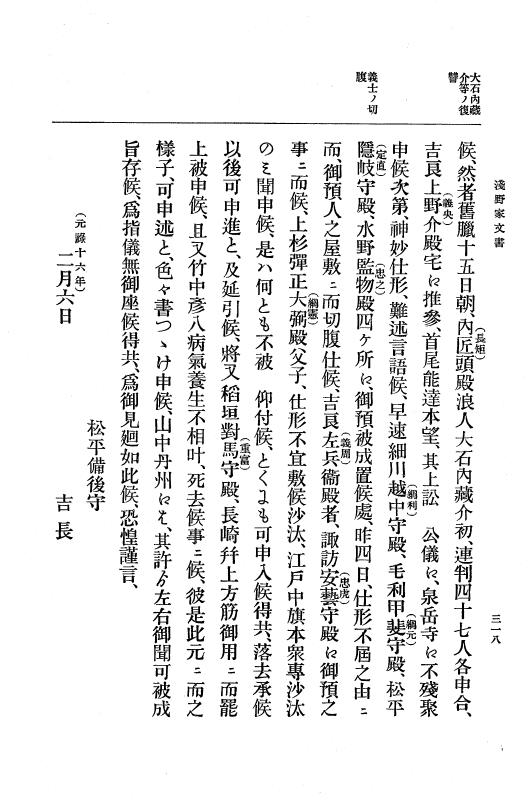 『大日本古文書』 浅野家文書 1 浅野家文書 p.318