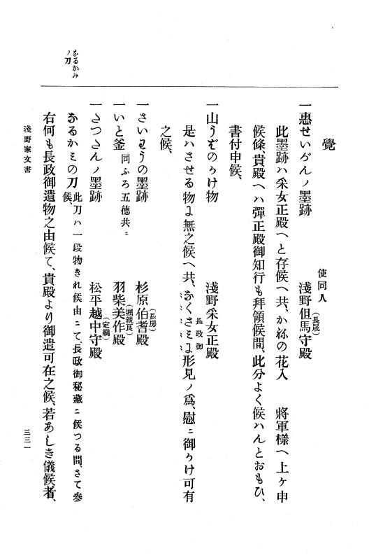 『大日本古文書』 浅野家文書 1 浅野家文書 p.331