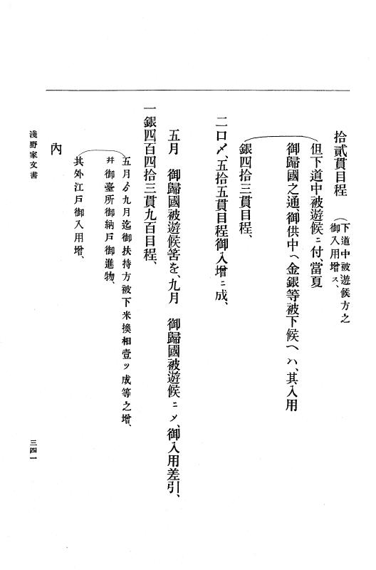 『大日本古文書』 浅野家文書 1 浅野家文書 p.341