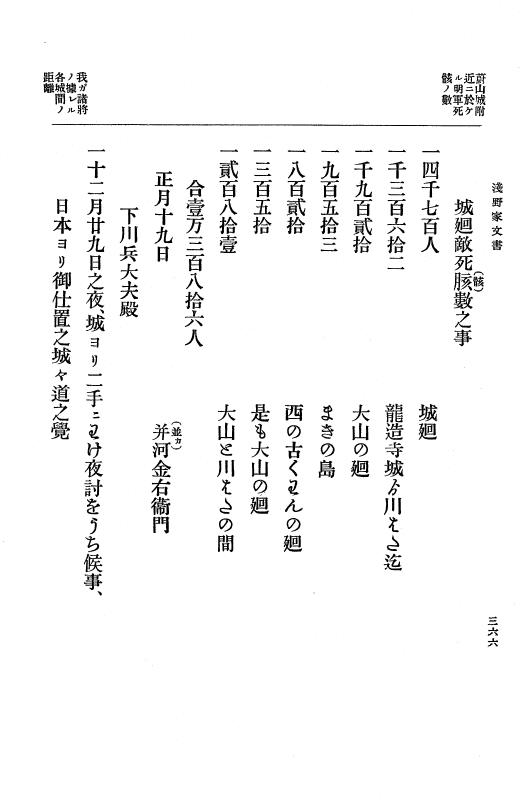 『大日本古文書』 浅野家文書 1 浅野家文書 p.366