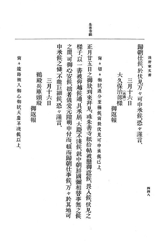 『大日本古文書』 浅野家文書 1 浅野家文書 p.448