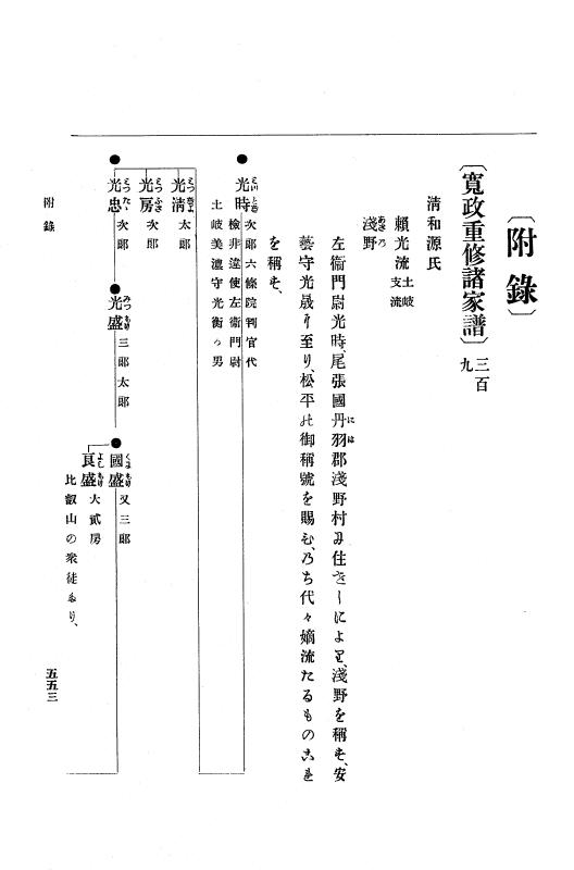 『大日本古文書』 浅野家文書 1 浅野家文書 p.553