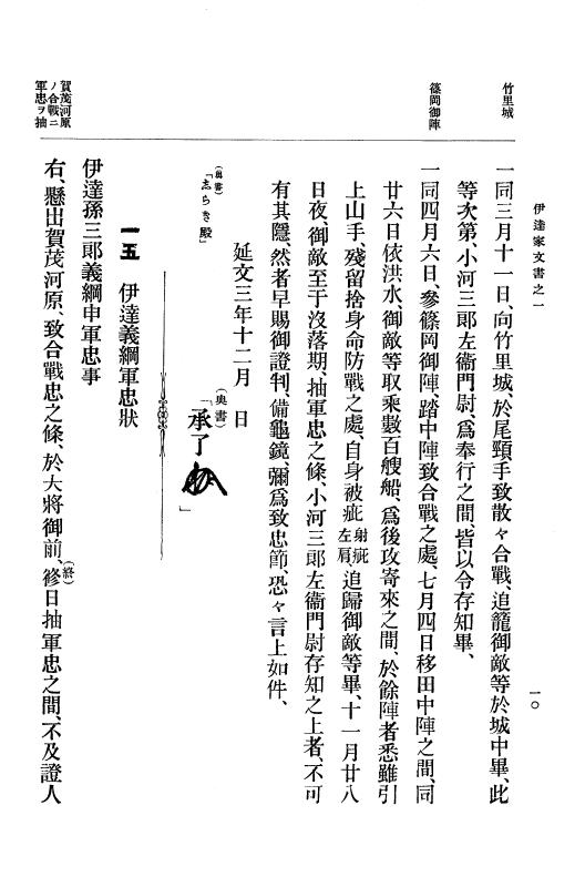『大日本古文書』 伊達家文書 1 伊達家文書之一 p.10
