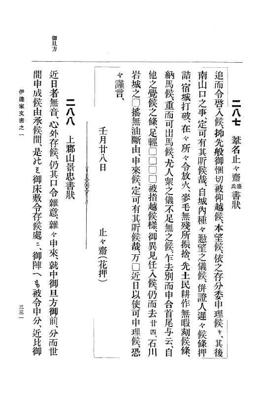 『大日本古文書』 伊達家文書 1 伊達家文書之一 p.331