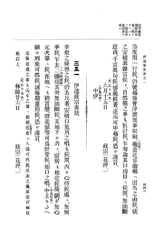 『大日本古文書』 伊達家文書 1 伊達家文書之一 p.448