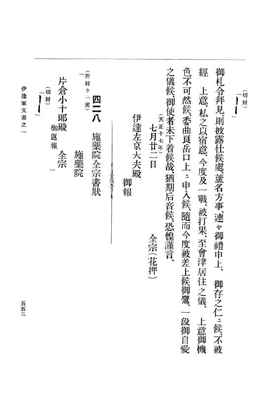 『大日本古文書』 伊達家文書 1 伊達家文書之一 p.553