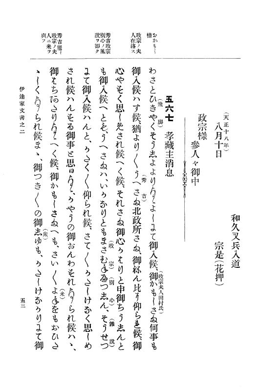 『大日本古文書』 伊達家文書 2 伊達家文書之二 p.53