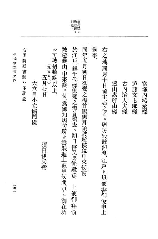 『大日本古文書』 伊達家文書 4 伊達家文書之四 p.341