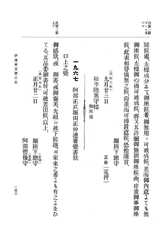 『大日本古文書』 伊達家文書 5 伊達家文書之五 p.153