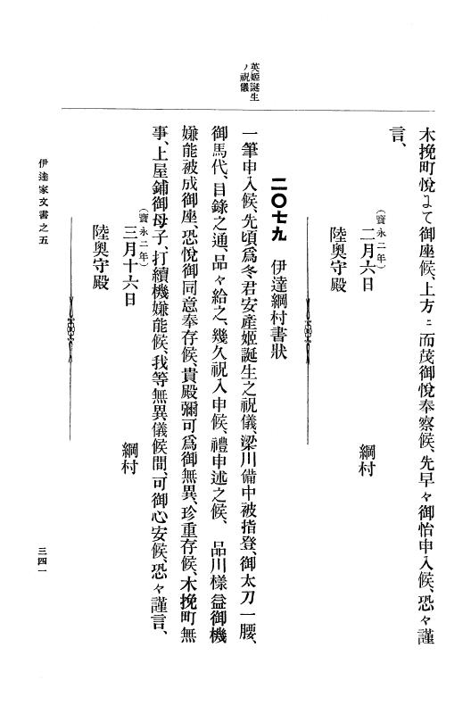 『大日本古文書』 伊達家文書 5 伊達家文書之五 p.341