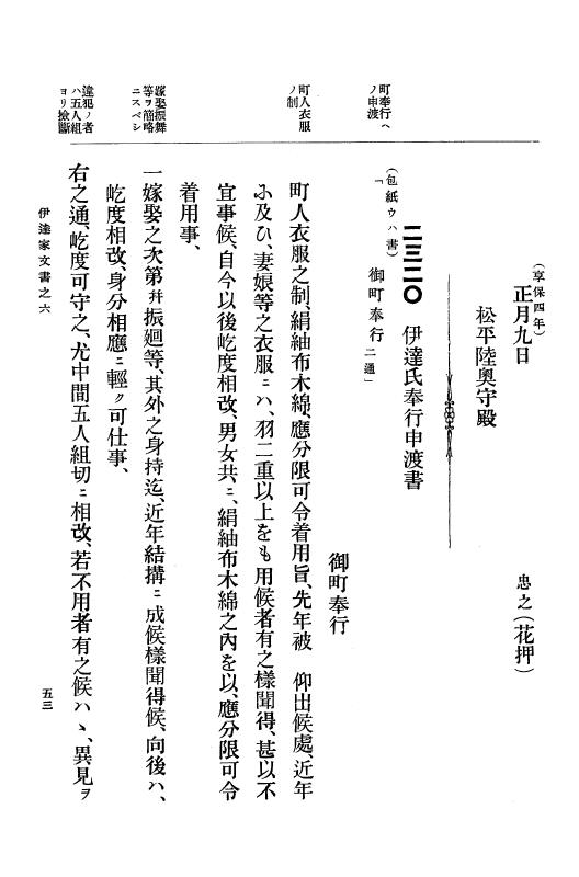 『大日本古文書』 伊達家文書 6 伊達家文書之六 p.53