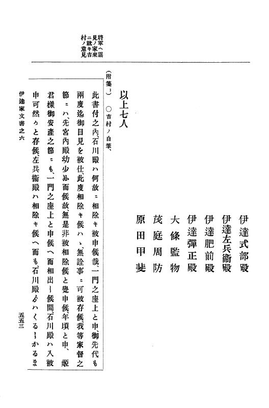 『大日本古文書』 伊達家文書 6 伊達家文書之六 p.553