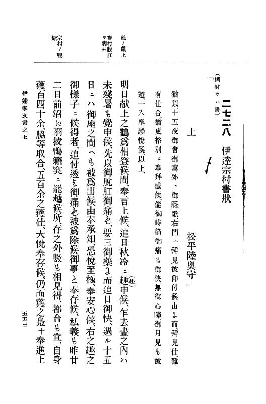 『大日本古文書』 伊達家文書 7 伊達家文書之七 p.553