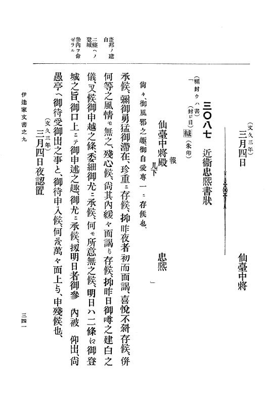 『大日本古文書』 伊達家文書 9 伊達家文書之九 p.341