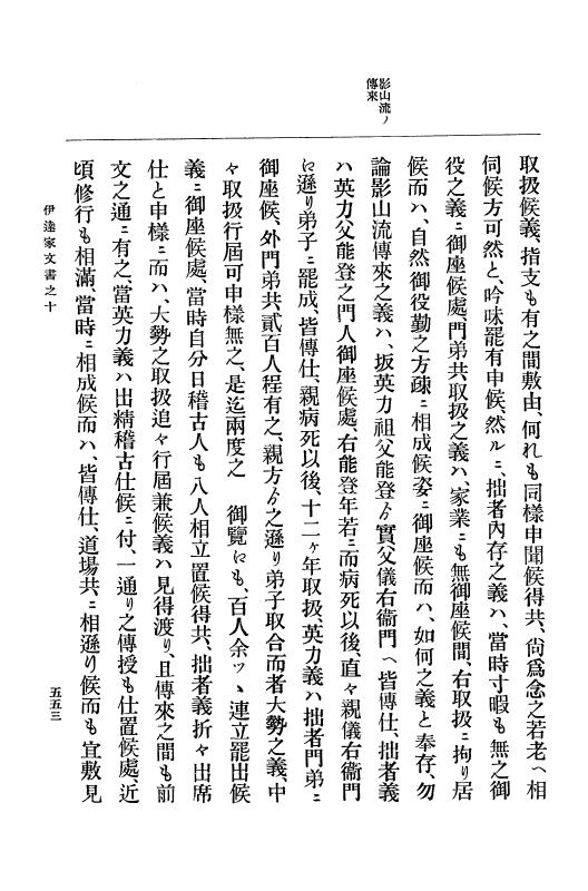 『大日本古文書』 伊達家文書 10 伊達家文書之十 p.553