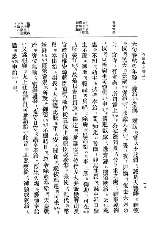 『大日本古文書』 石清水文書 1 石清水文書之一（田中家文書） p.10