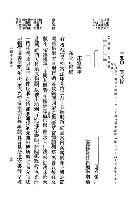 『大日本古文書』 石清水文書 1 石清水文書之一（田中家文書） p.331