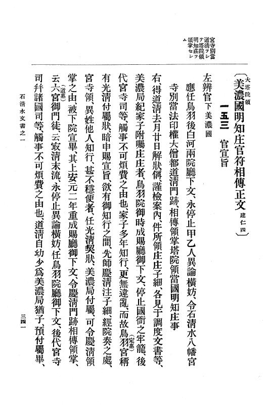 『大日本古文書』 石清水文書 1 石清水文書之一（田中家文書） p.341