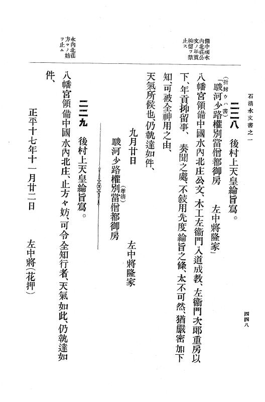 『大日本古文書』 石清水文書 1 石清水文書之一（田中家文書） p.448