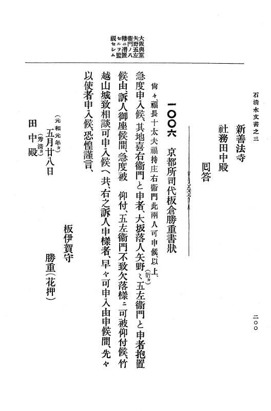 『大日本古文書』 石清水文書 3 石清水文書之三（田中家文書） p.200