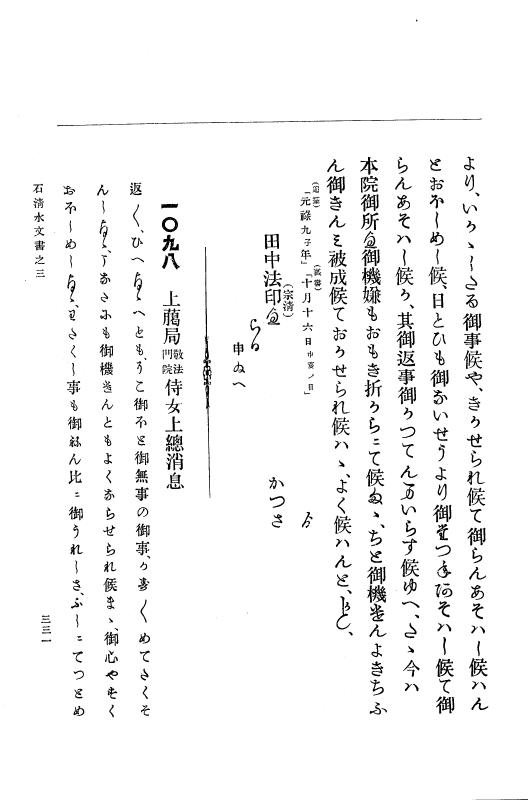 『大日本古文書』 石清水文書 3 石清水文書之三（田中家文書） p.331
