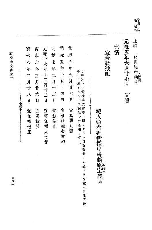『大日本古文書』 石清水文書 3 石清水文書之三（田中家文書） p.341