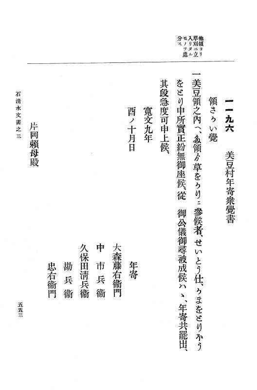 『大日本古文書』 石清水文書 3 石清水文書之三（田中家文書） p.553