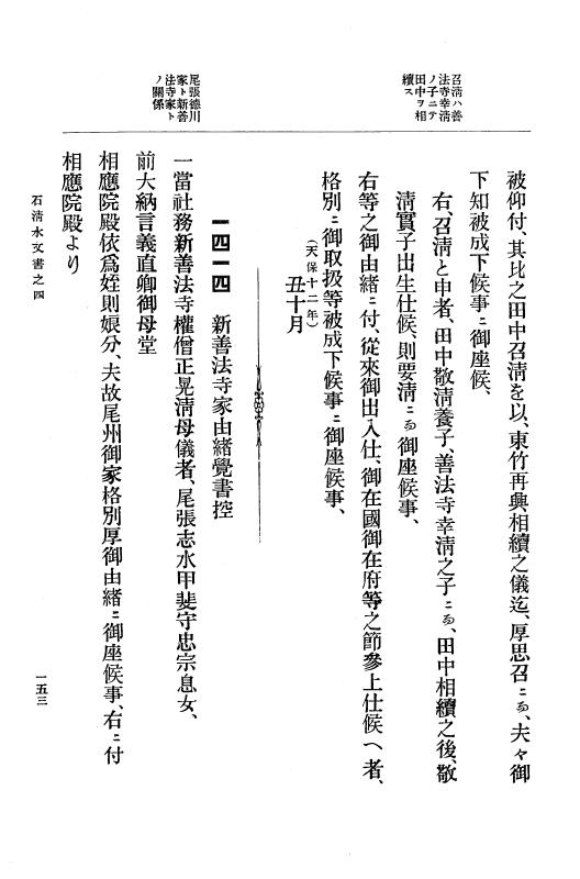 『大日本古文書』 石清水文書 4 石清水文書之四（田中家文書） p.153